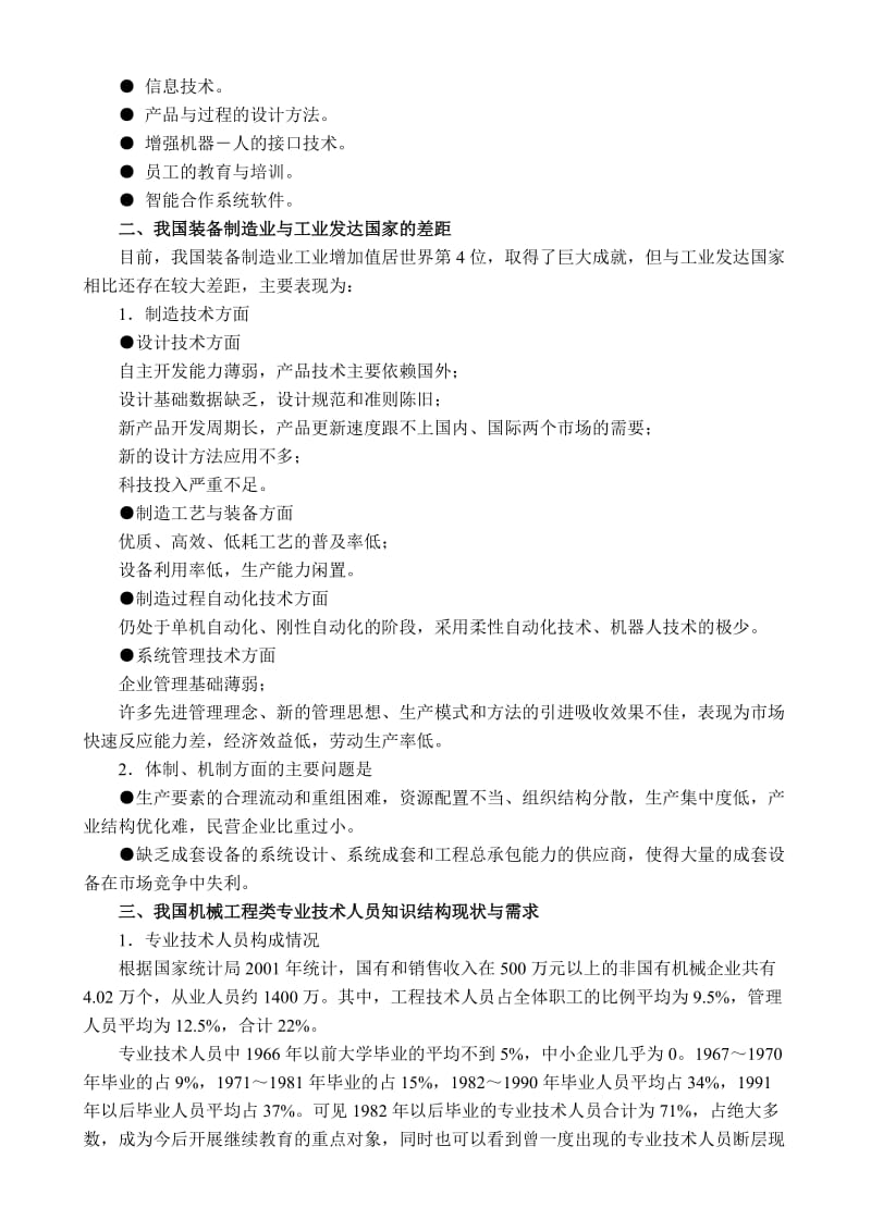 中国机械工程学会技术资格认证中心广东省分中心广州.doc_第2页