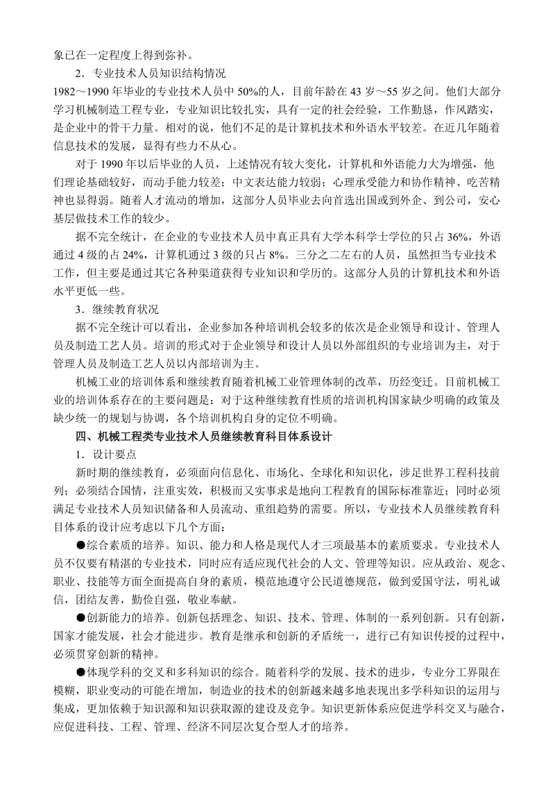 中国机械工程学会技术资格认证中心广东省分中心广州.doc_第3页