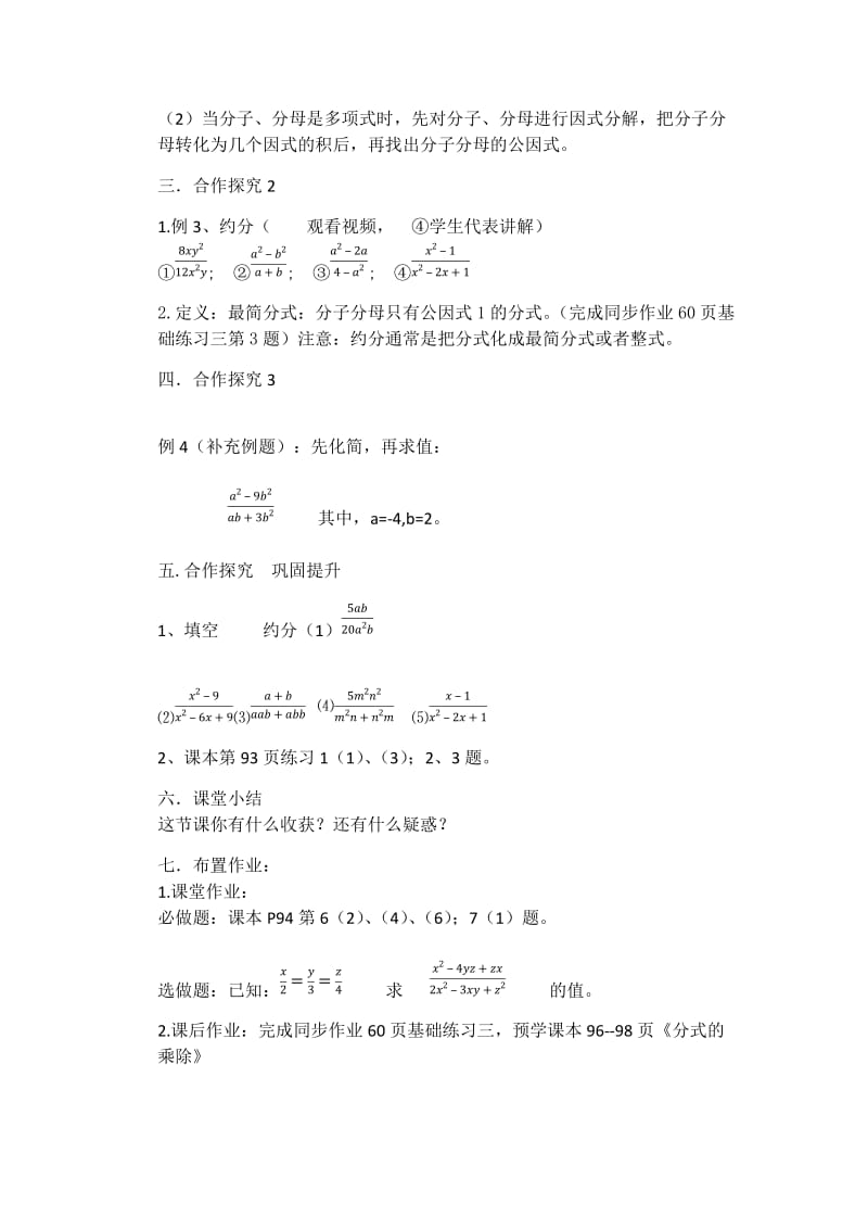 新沪科版七年级数学下册《9章 分式9.1 分式及其基本性质分式的约分》教案_6.docx_第2页