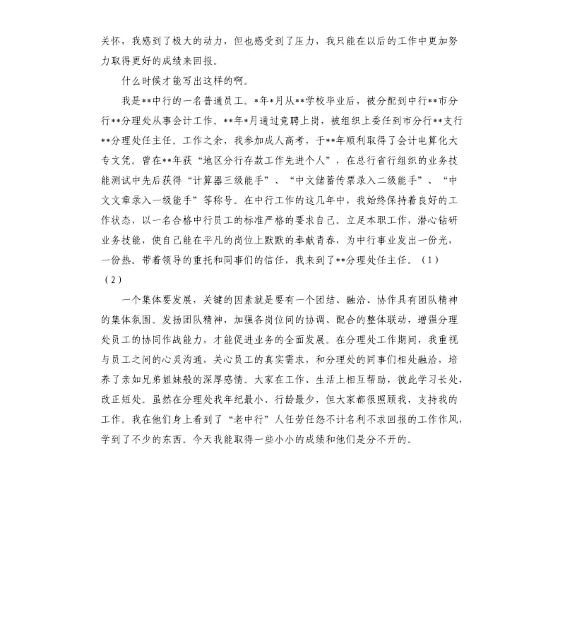 中行新员工见习期个人工作总结.docx_第3页