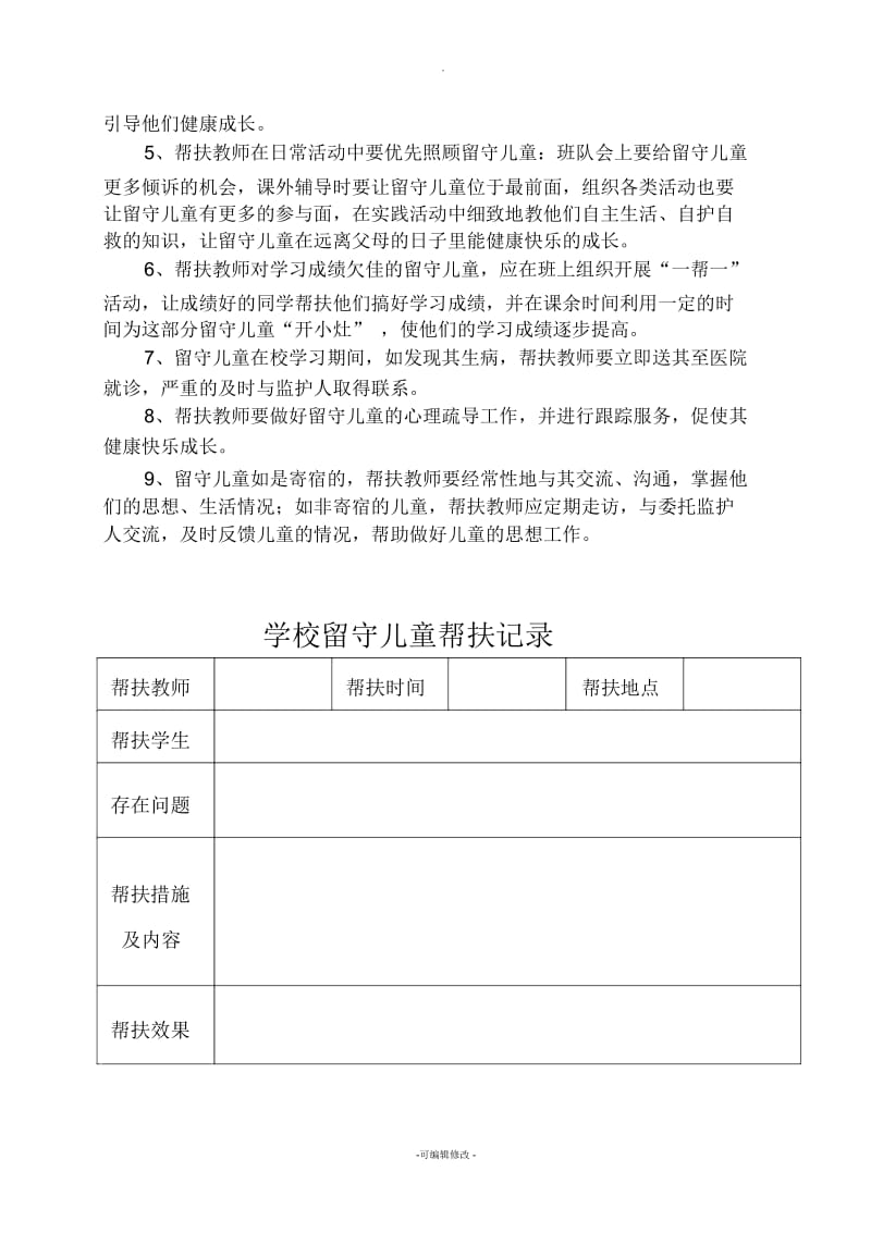 学校留守儿童档案.docx_第3页