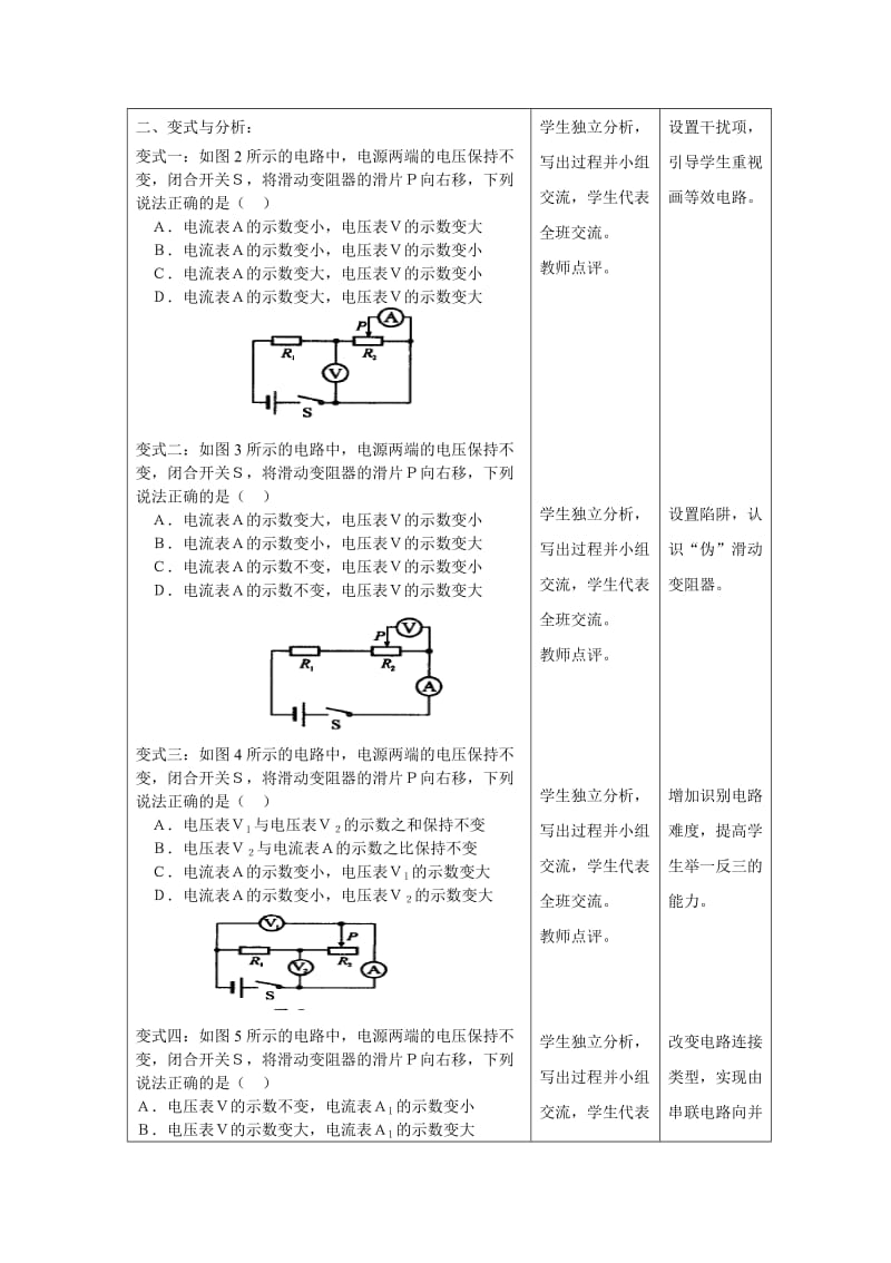 新沪科版九年级物理全一册《十五章 探究电路第四节 电阻的串联和并联》教案_29.doc_第2页