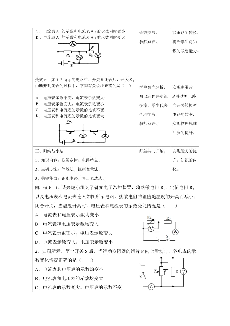 新沪科版九年级物理全一册《十五章 探究电路第四节 电阻的串联和并联》教案_29.doc_第3页