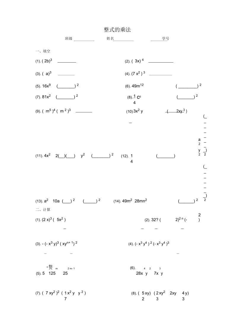 整式的乘法与因式分解计算题专题练习.docx_第1页