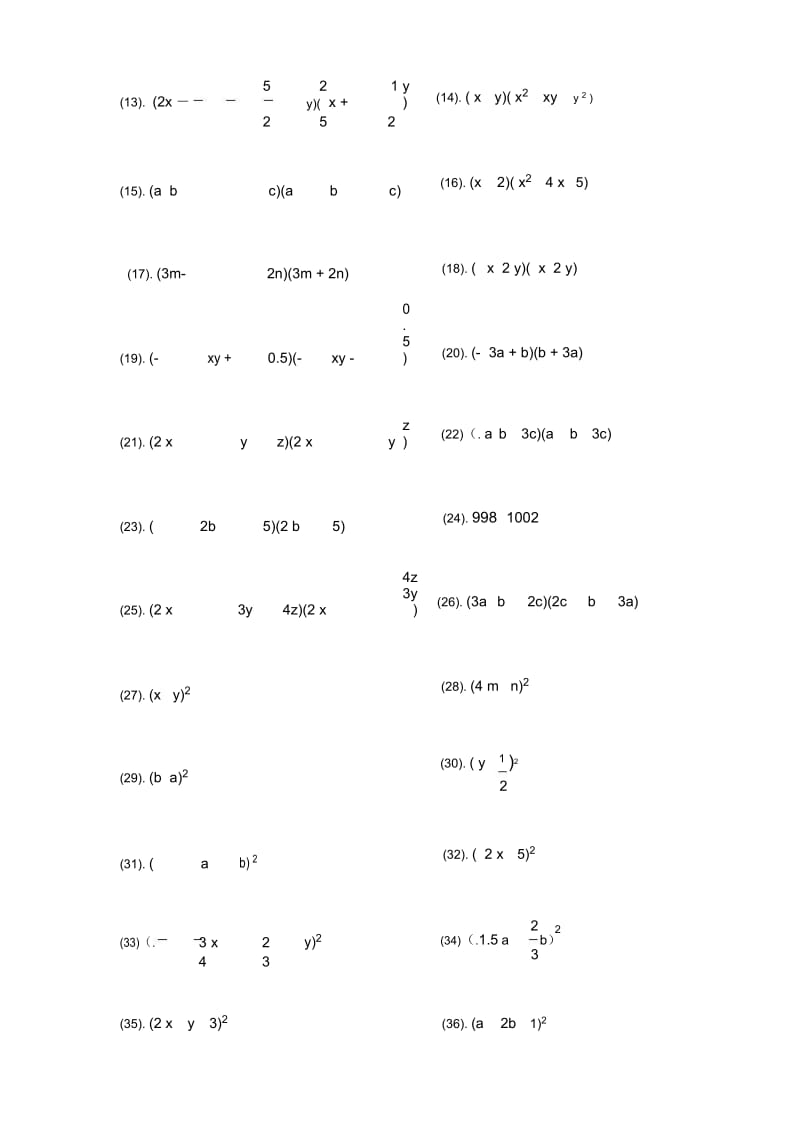 整式的乘法与因式分解计算题专题练习.docx_第3页