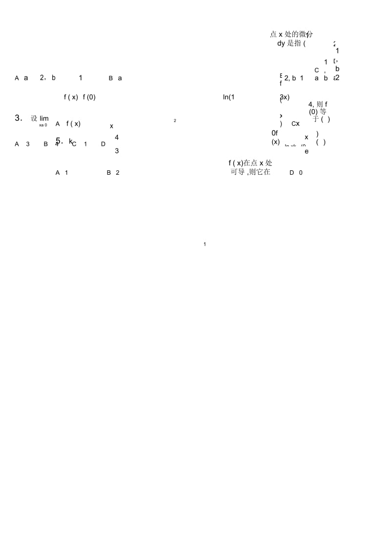 《高等数学上册考试试题》.docx_第2页