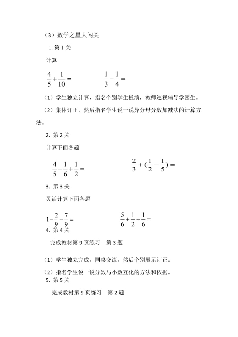 新北师大版五年级数学下册《 分数加减法练习一》公开课教案_11.docx_第2页