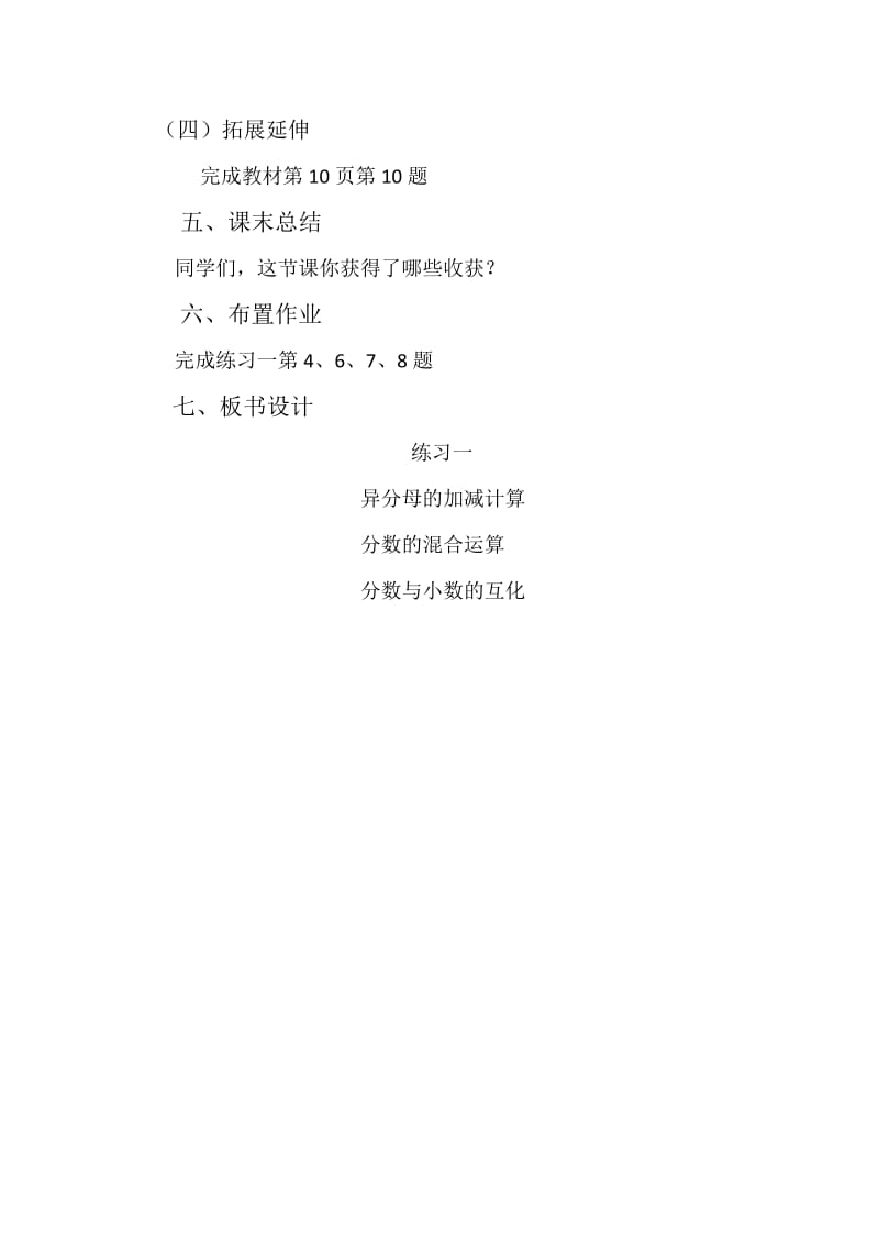 新北师大版五年级数学下册《 分数加减法练习一》公开课教案_11.docx_第3页