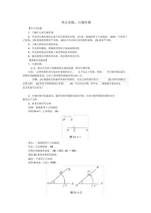 尺规作图专题详尽归纳.docx