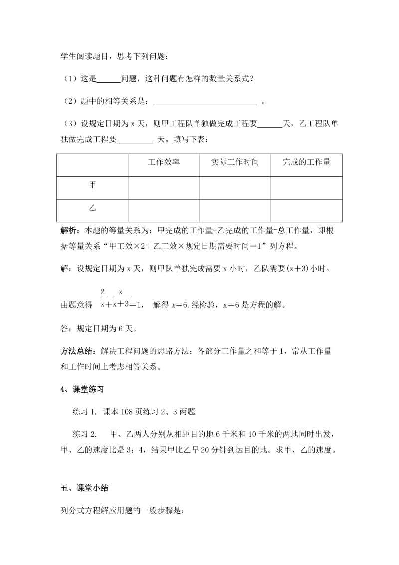 新沪科版七年级数学下册《9章 分式9.3 分式方程分式方程的运用》教案_3.docx_第3页