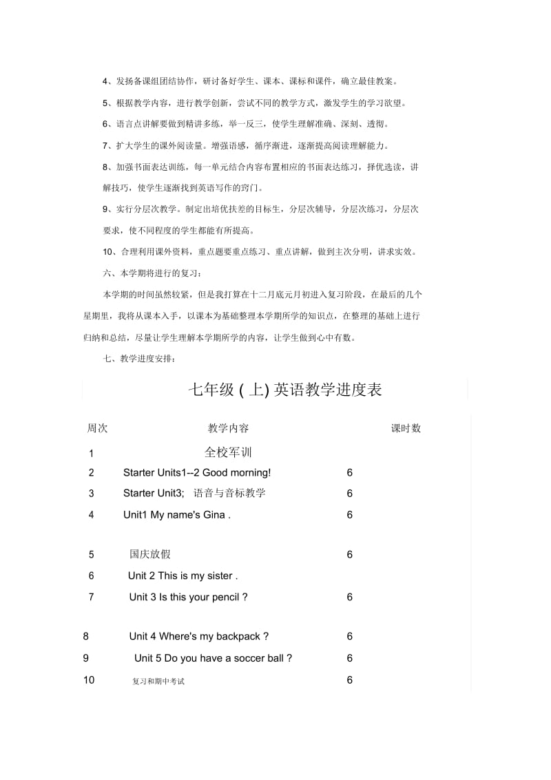 上学期七年级英语教学计划.docx_第3页