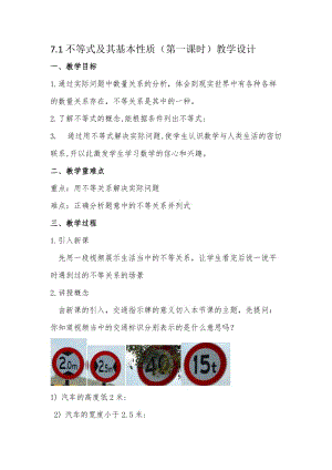 新沪科版七年级数学下册《7章 一元一次不等式与不等式组7.1 不等式及其基本性质》教案_2.docx