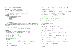 新华东师大版八年级数学下册《16章 分式16.4 零指数幂与负整数指数幂零指数幂与负整数指数幂》教案_0.docx