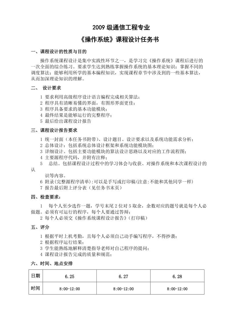 操作系统程序调度课程设计报告.doc_第3页