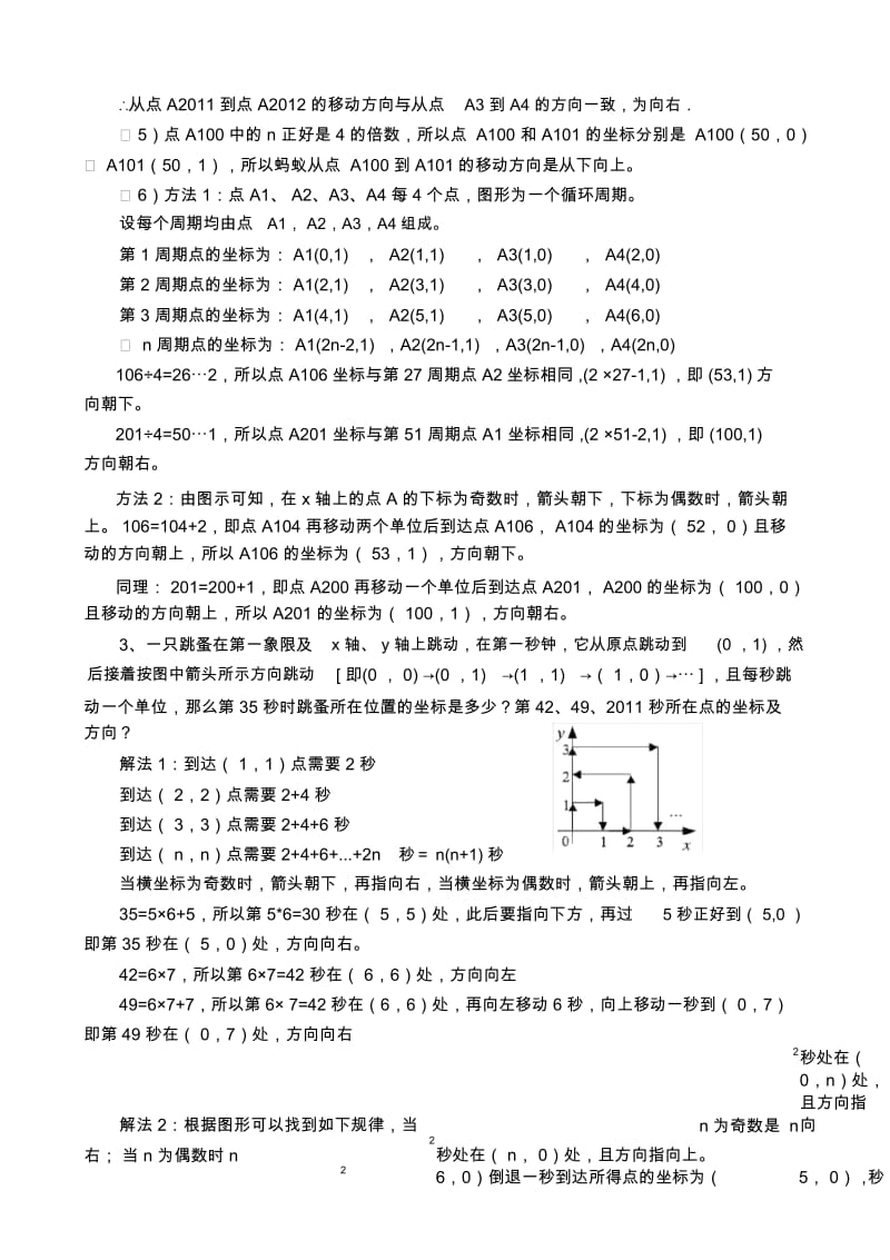 整理好的平面直角坐标系找规律解析.docx_第2页