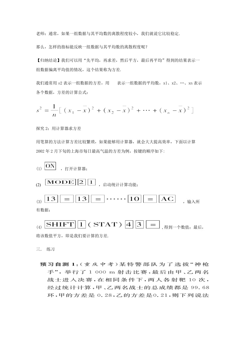 新华东师大版八年级数学下册《20章 数据的整理与初步处理20.3 数据的离散程度方差》教案_2.docx_第3页