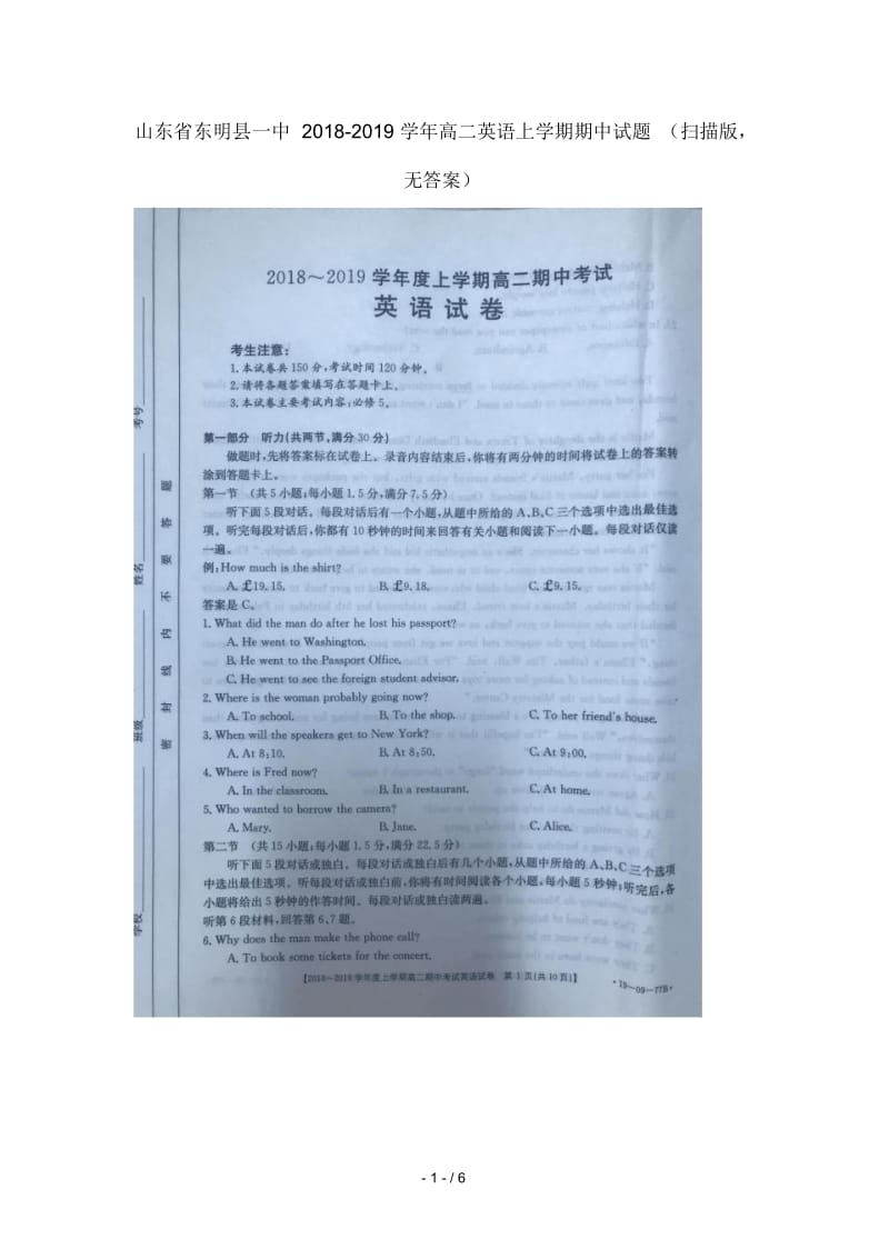 山东省东明县一中2018_2019学年高二英语上学期期中试题扫描版无答案.docx_第1页