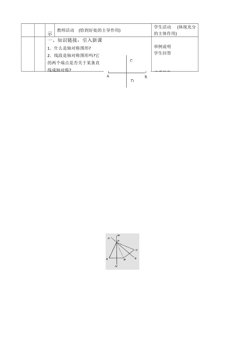 新华东师大版七年级数学下册《10章 轴对称、平移与旋转10.1 轴对称轴对称的再认识》教案_1.docx_第2页