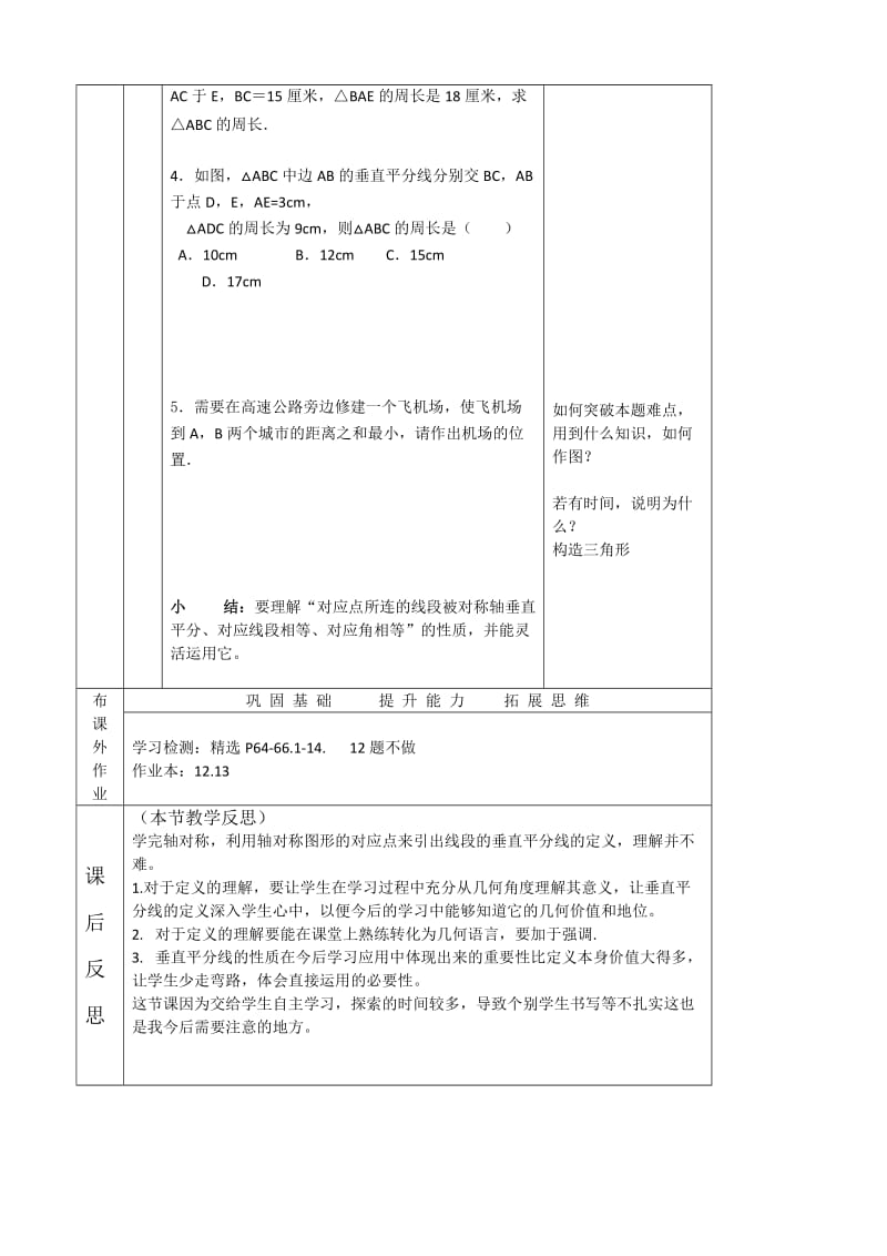 新华东师大版七年级数学下册《10章 轴对称、平移与旋转10.1 轴对称轴对称的再认识》教案_1.docx_第3页