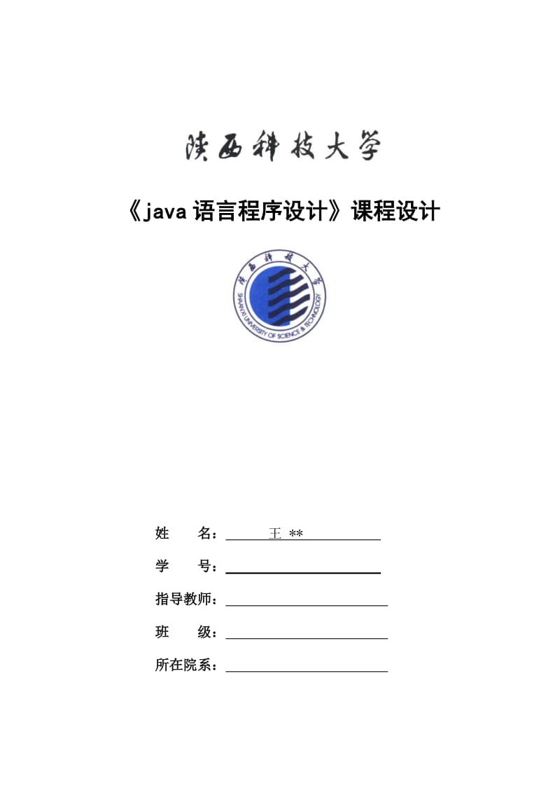 java语言程序设计》课程设计中国象棋对弈系统（源码）.doc_第1页