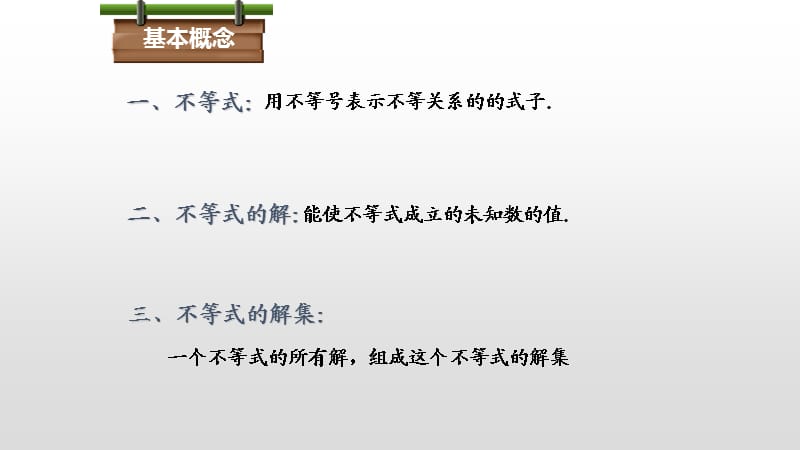 新华东师大版七年级数学下册《8章 一元一次不等式复习题》课件_10.pptx_第2页