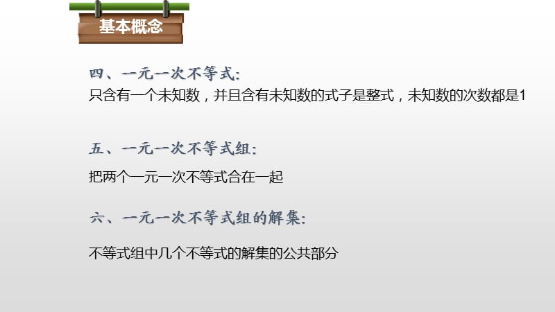 新华东师大版七年级数学下册《8章 一元一次不等式复习题》课件_10.pptx_第3页