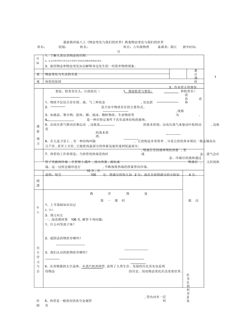 教科版八上《物态变化与我们的世界》教案.docx_第1页