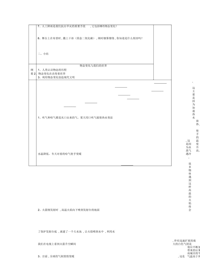 教科版八上《物态变化与我们的世界》教案.docx_第3页