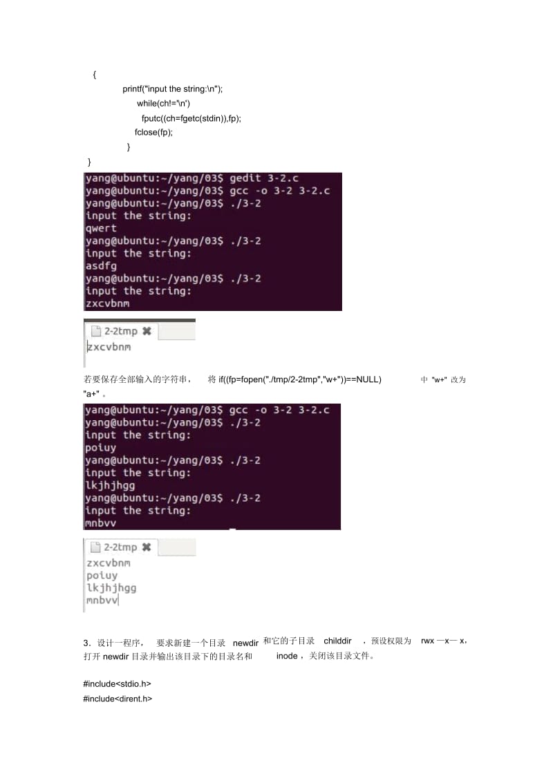 实验三缓冲IO和特殊文件.docx_第2页