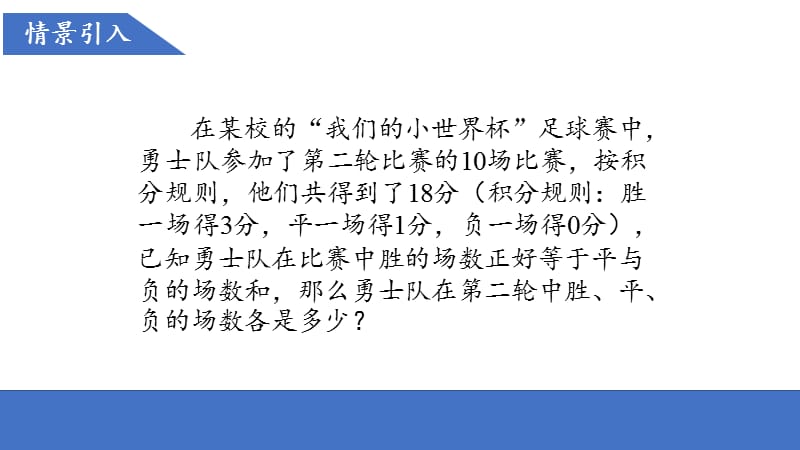 新华东师大版七年级数学下册《7章 一次方程组7.3 三元一次方程组及其解法》课件_5.pptx_第1页