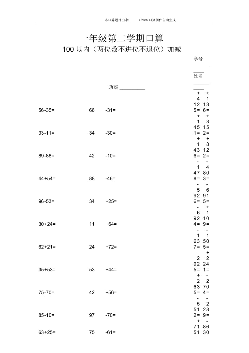 一年级第二学期口算(100以内两位数不进位不退位加减).docx_第1页