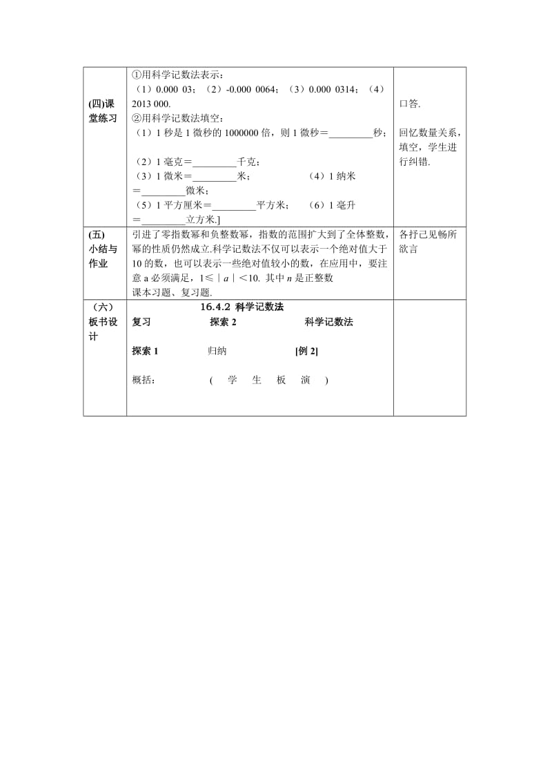 新华东师大版八年级数学下册《16章 分式16.4 零指数幂与负整数指数幂科学记数法》教案_6.docx_第3页