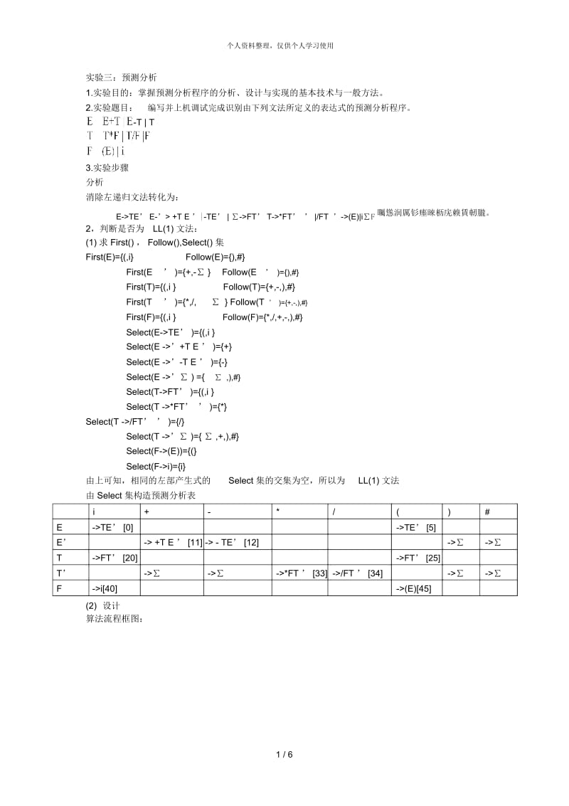 实验三预测分析.docx_第1页