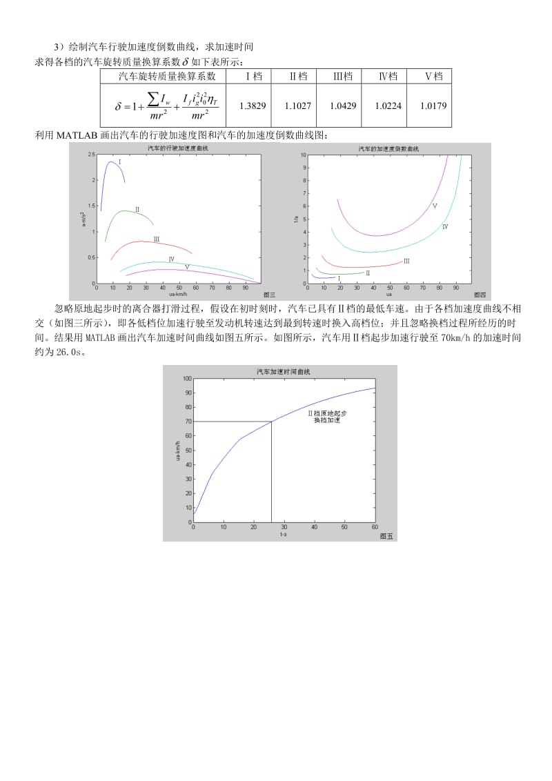 清华版 汽车理论课后题答案.doc_第3页