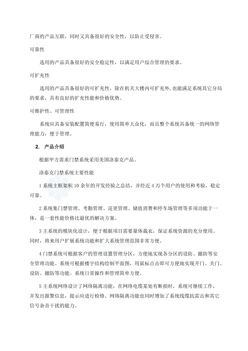 门禁管理系统工程规划与实施.doc_第2页