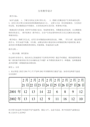 新华东师大版八年级数学下册《20章 数据的整理与初步处理20.3 数据的离散程度方差》教案_1.docx