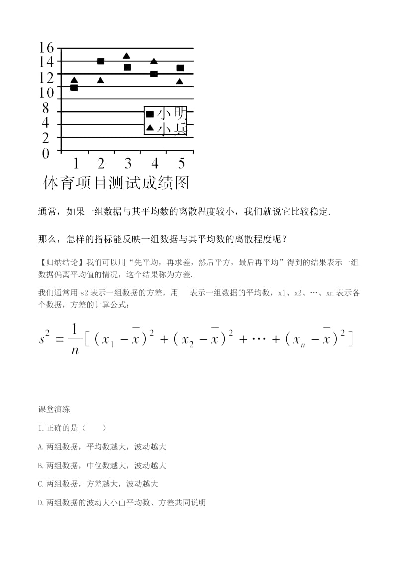 新华东师大版八年级数学下册《20章 数据的整理与初步处理20.3 数据的离散程度方差》教案_1.docx_第3页