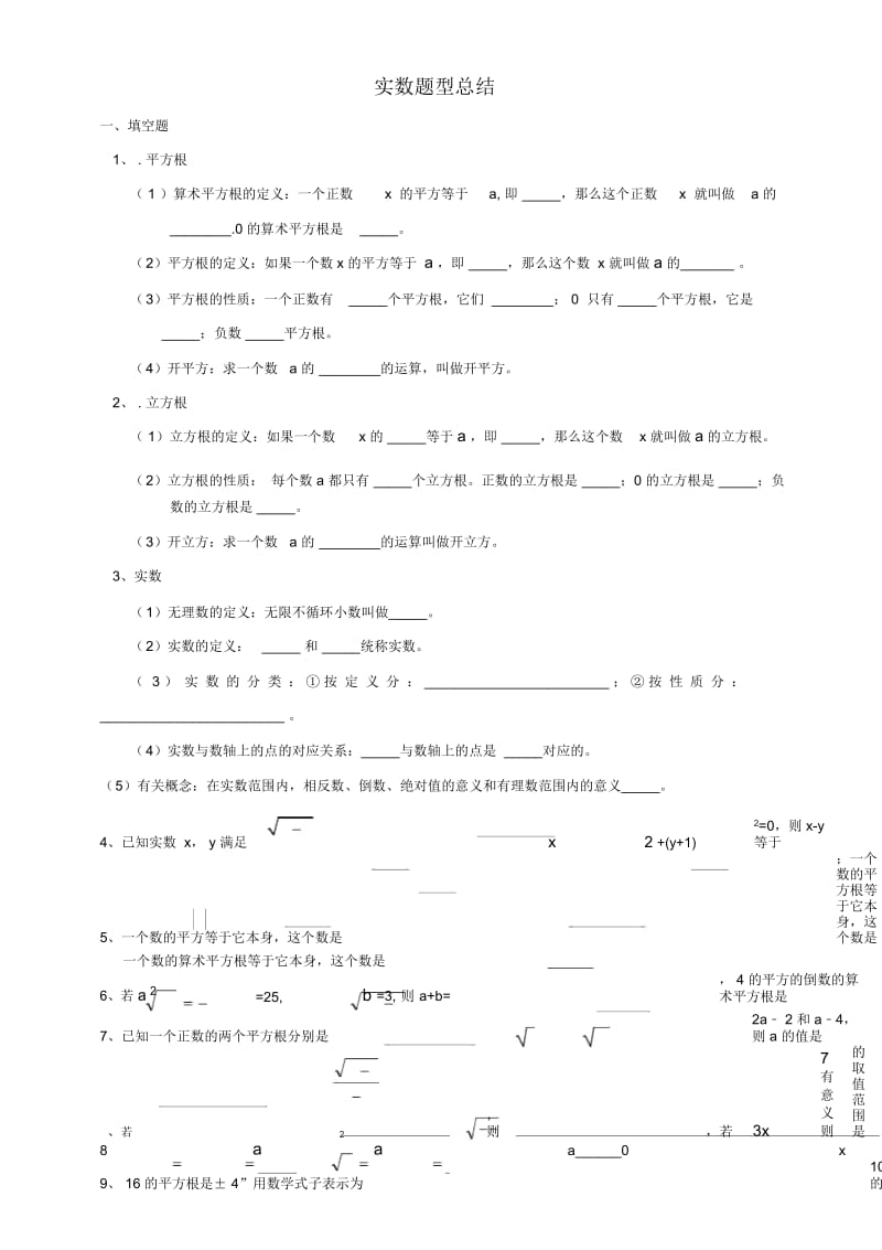 实数题型总结.docx_第1页