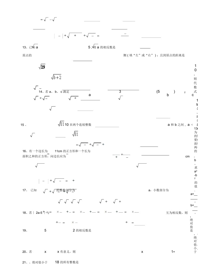 实数题型总结.docx_第3页