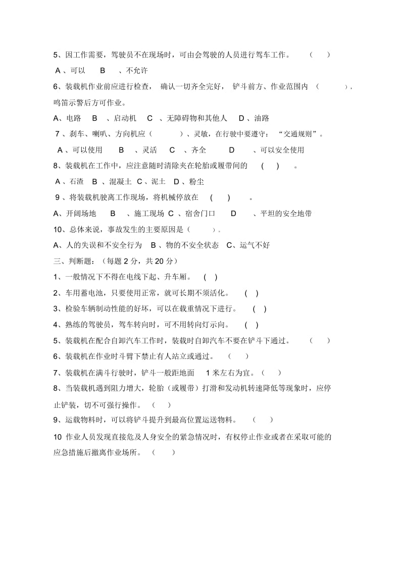 安全教育试卷(装载机司机).docx_第2页