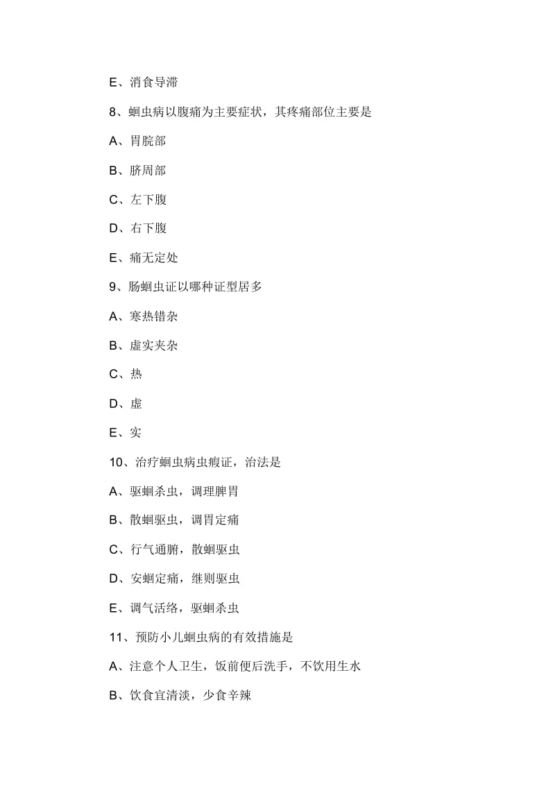 中医执业医师中医儿科学试题：虫证.docx_第3页