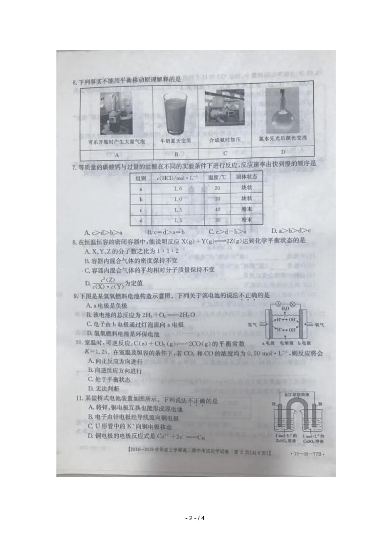 山东省东明县一中2018_2019学年高二化学上学期期中试题扫描版无答案.docx_第2页