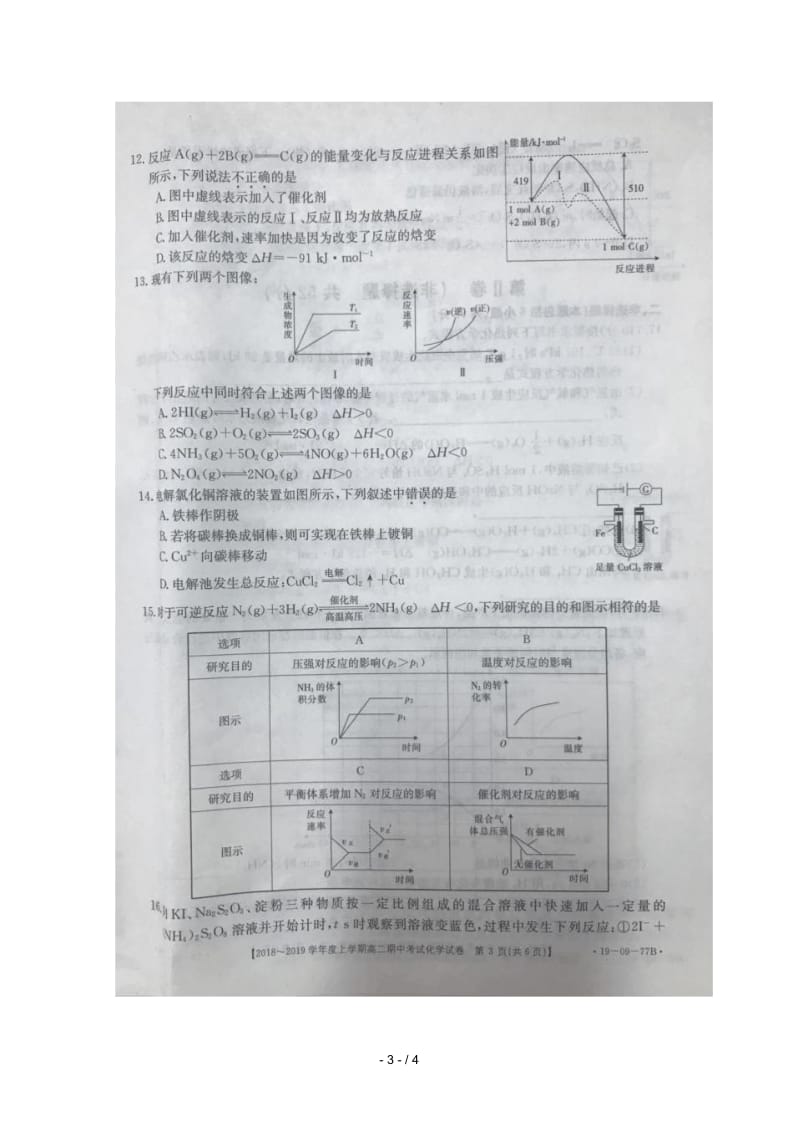 山东省东明县一中2018_2019学年高二化学上学期期中试题扫描版无答案.docx_第3页