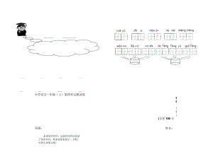 小学语文一年级语文第四单元试卷.docx