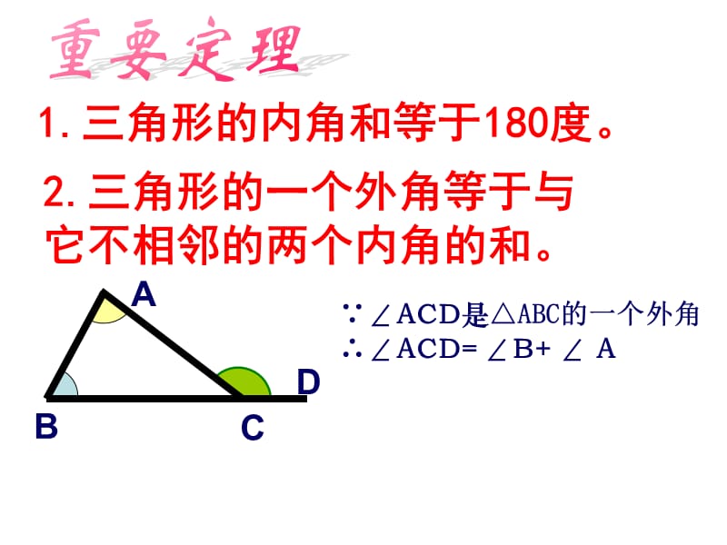 新华东师大版七年级数学下册《9章 多边形复习题》课件_2.pptx_第2页