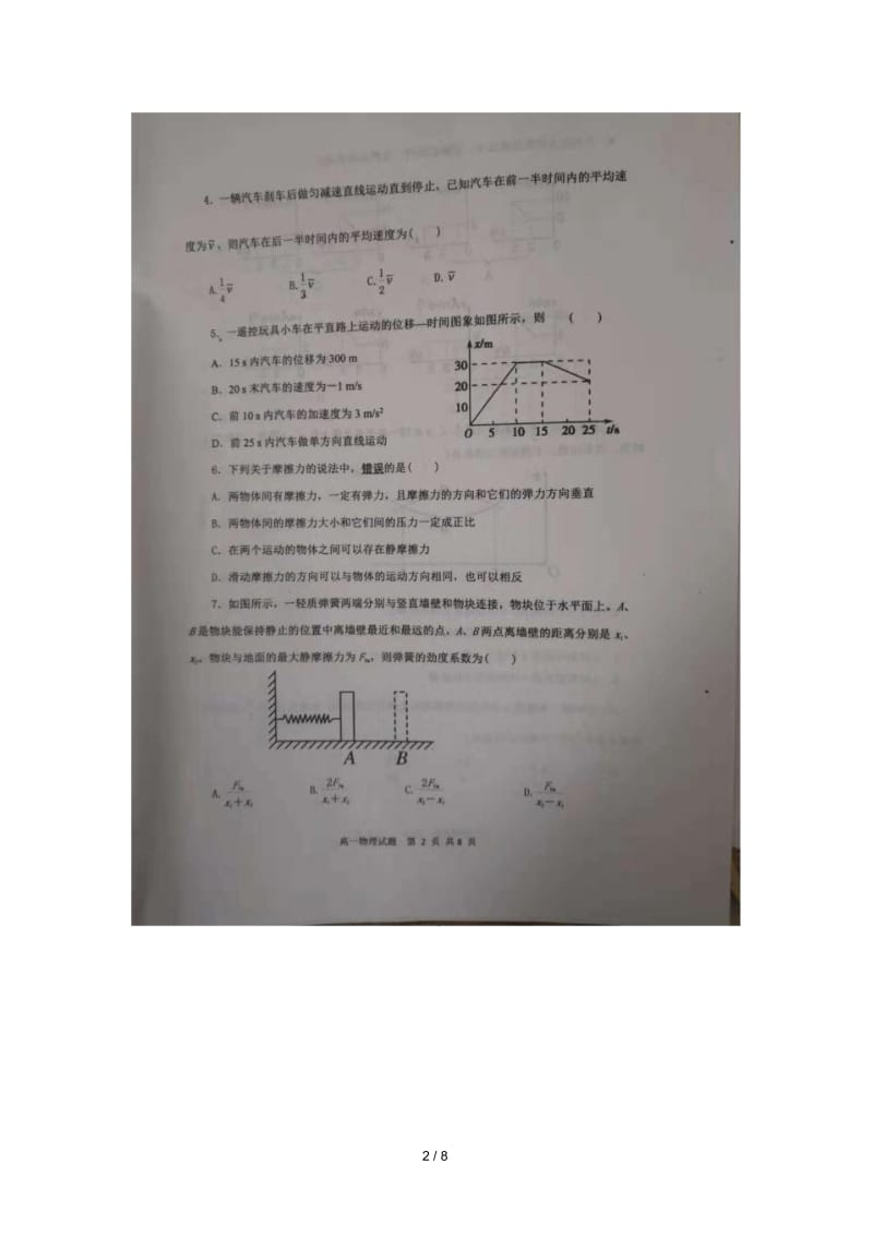 山东省东平县一中2018_2019学年高一物理上学期期中试题扫描版.docx_第2页