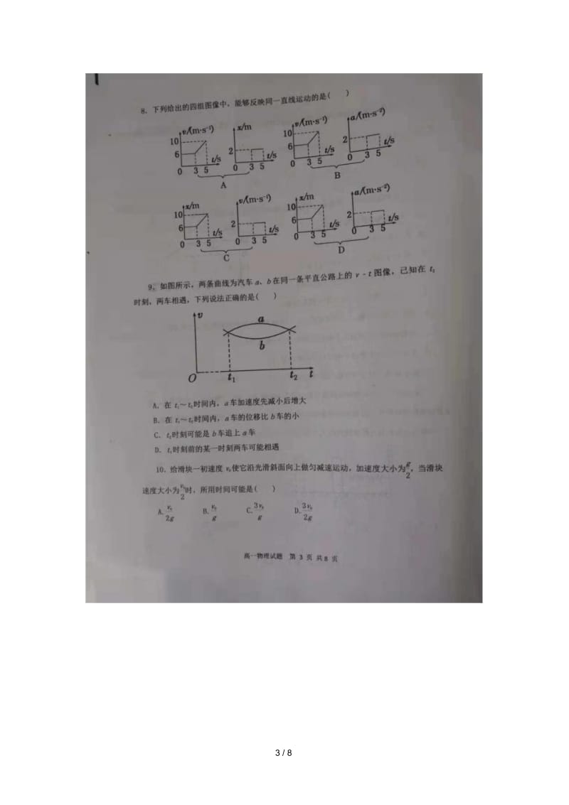 山东省东平县一中2018_2019学年高一物理上学期期中试题扫描版.docx_第3页