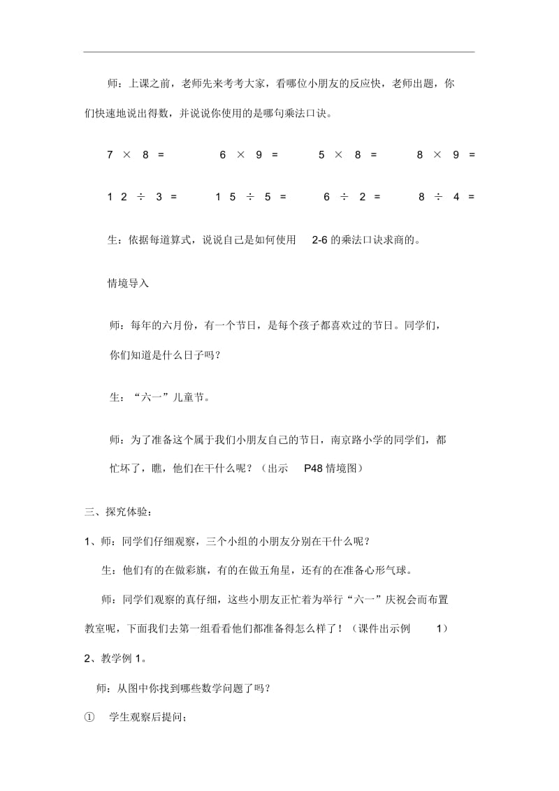 【人教版】数学二年级下册：《用7、8、9的乘法口诀求商》教学设计.docx_第2页