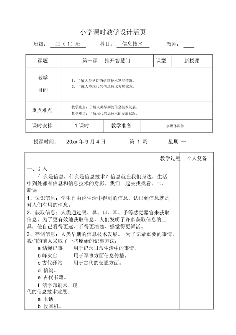 三年级上信息技术全册教案清华大学出版社.docx_第1页