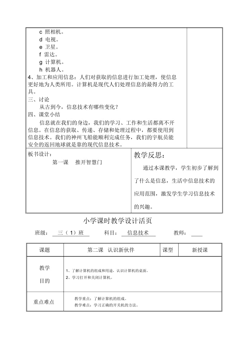 三年级上信息技术全册教案清华大学出版社.docx_第2页